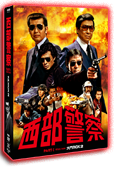 西部警察 PART Ⅰセレクション 大門BOX2