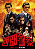 西部警察 PART Ⅰ セレクション 大門BOX 1
