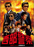 西部警察 PART Ⅰ セレクション 大門BOX 3