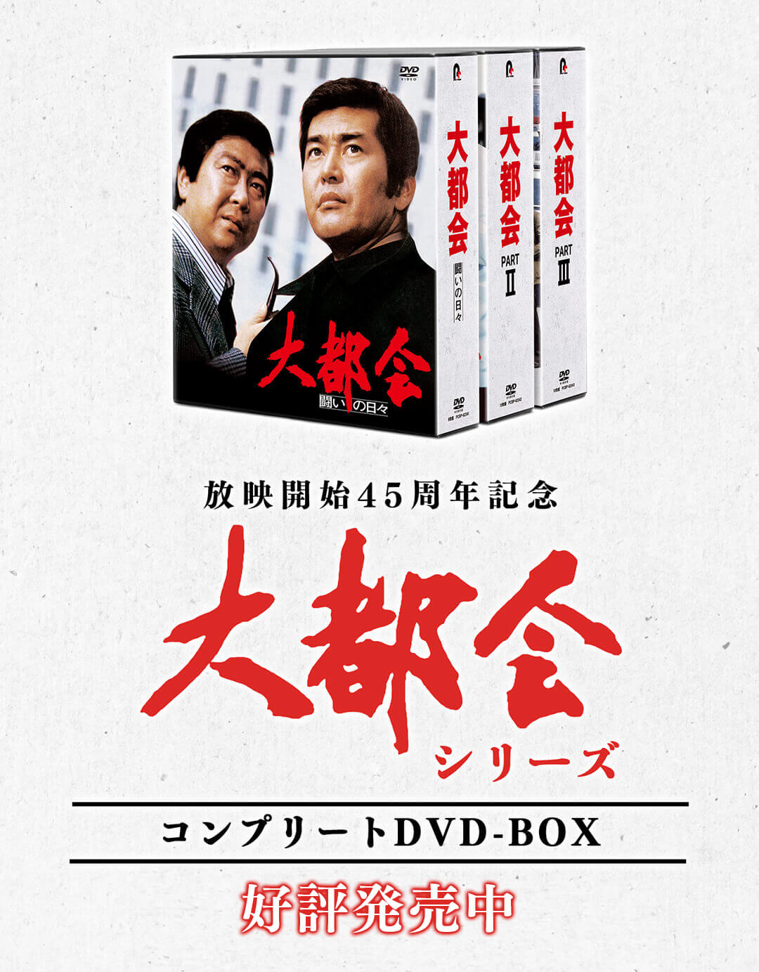 【剣客商売】第1～5シリーズ DVD-BOX スペシャル付き・ポスター付き