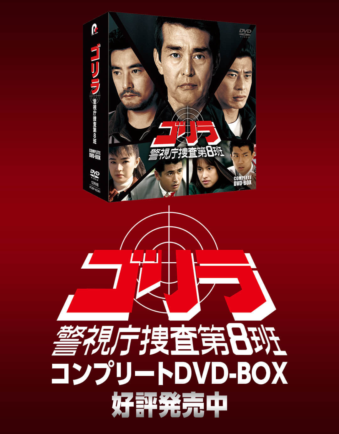 ただいま絶好調!　セレクション　DVD-BOX