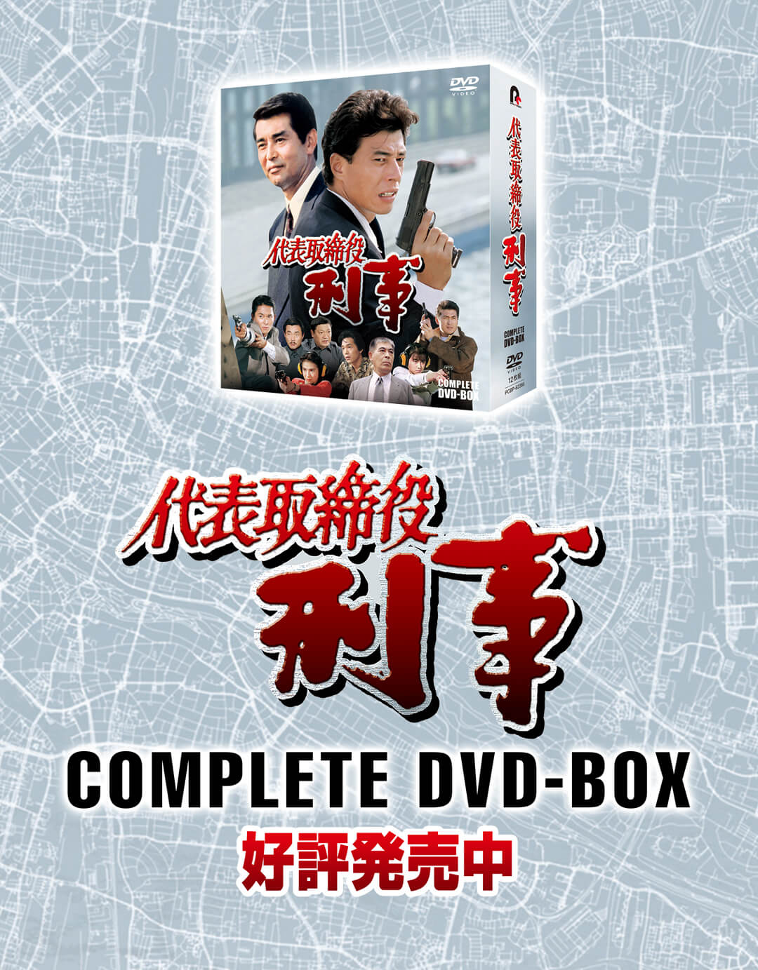 ただいま絶好調!　セレクション　DVD-BOX