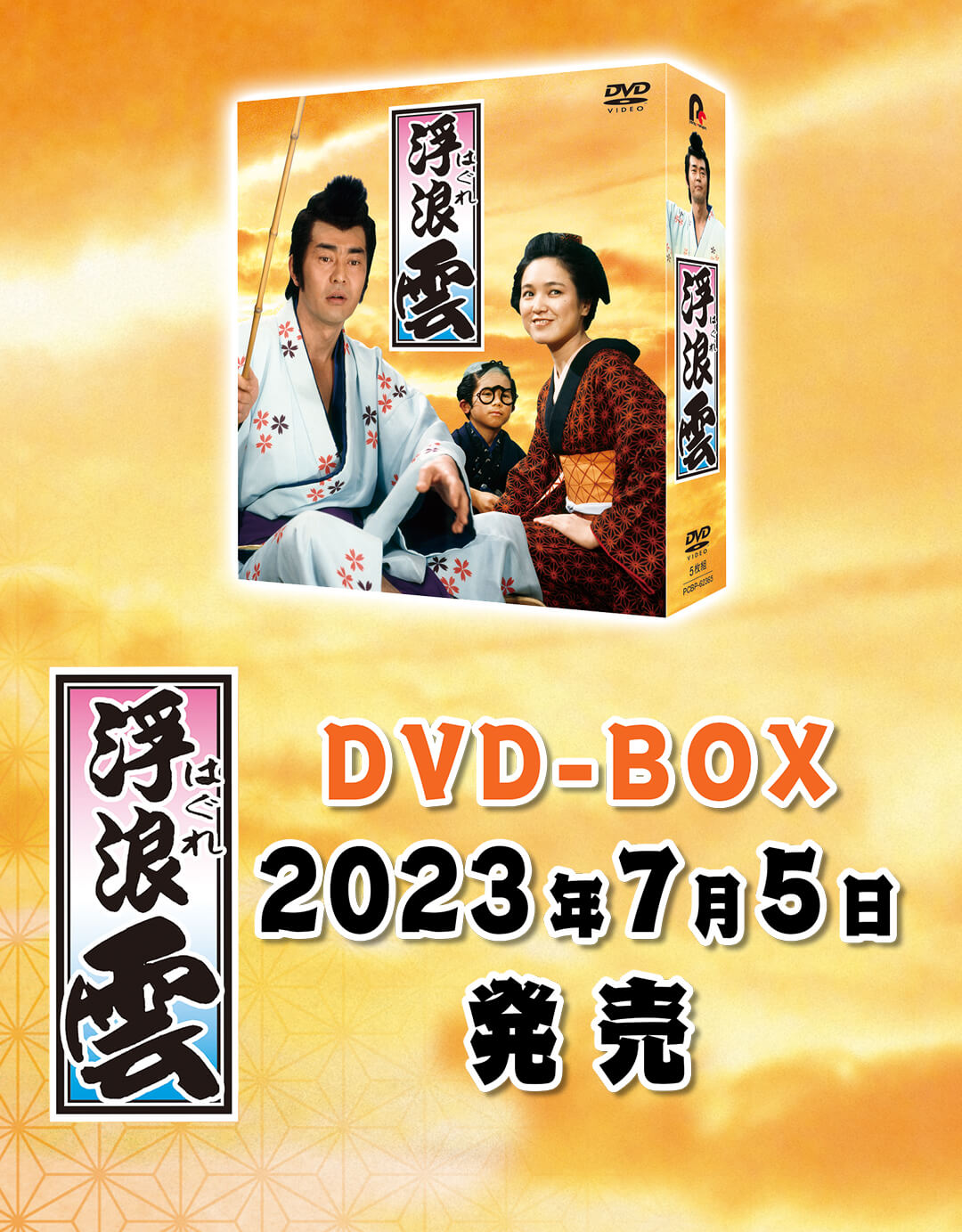 おれは男だ!  DVD-BOXⅠ 初回限定版  7枚組　本日限定価格